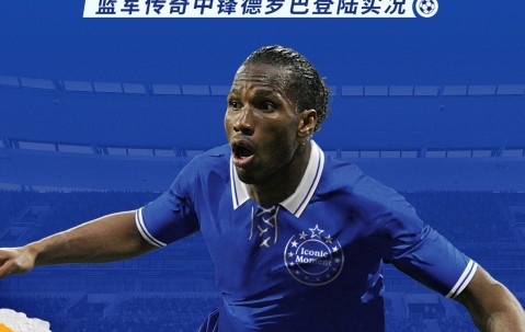 爱游戏-关于德罗巴回归赛场，出色防守首场状态亮眼，澳大利亚队观众沸腾！的信息